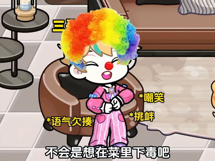 假千金做的饭能吃吗？截图