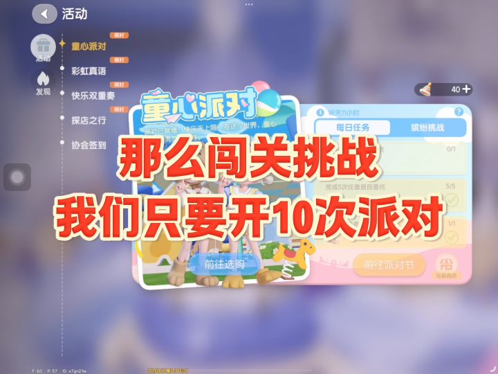 小镇派对快速刷闯关挑战任务 950积分截图