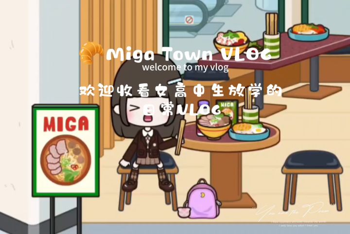 女高中生的放学VLOG截图