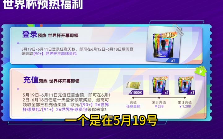 世界杯马上来了看看球会准备了些什么好东西截图