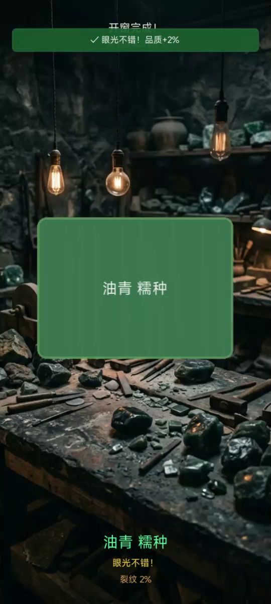 【游戏上新】翡翠风云:一睹为快截图