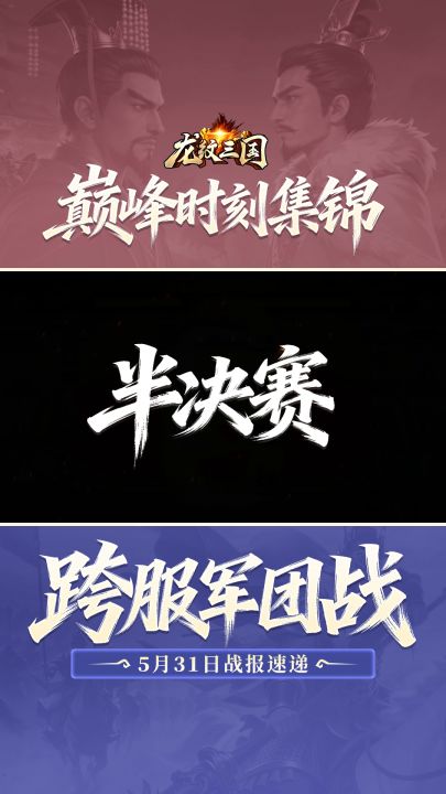 军团巅峰战报5月31日截图
