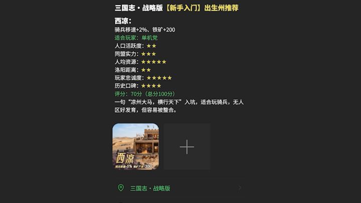 三国志·战略版【新手入门】出生州推荐截图