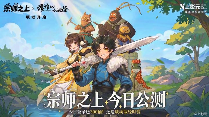 东方冒险RPG,登录送300抽,还送联动取经时装!截图