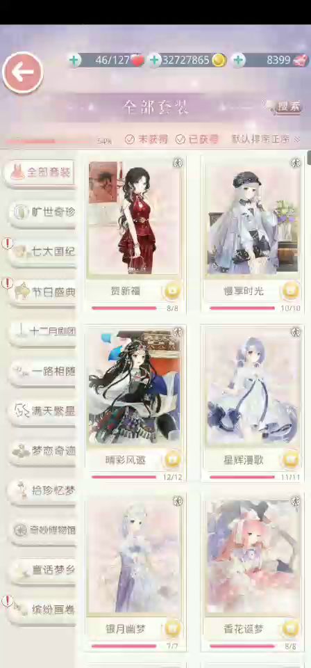 奇迹暖暖套装截图
