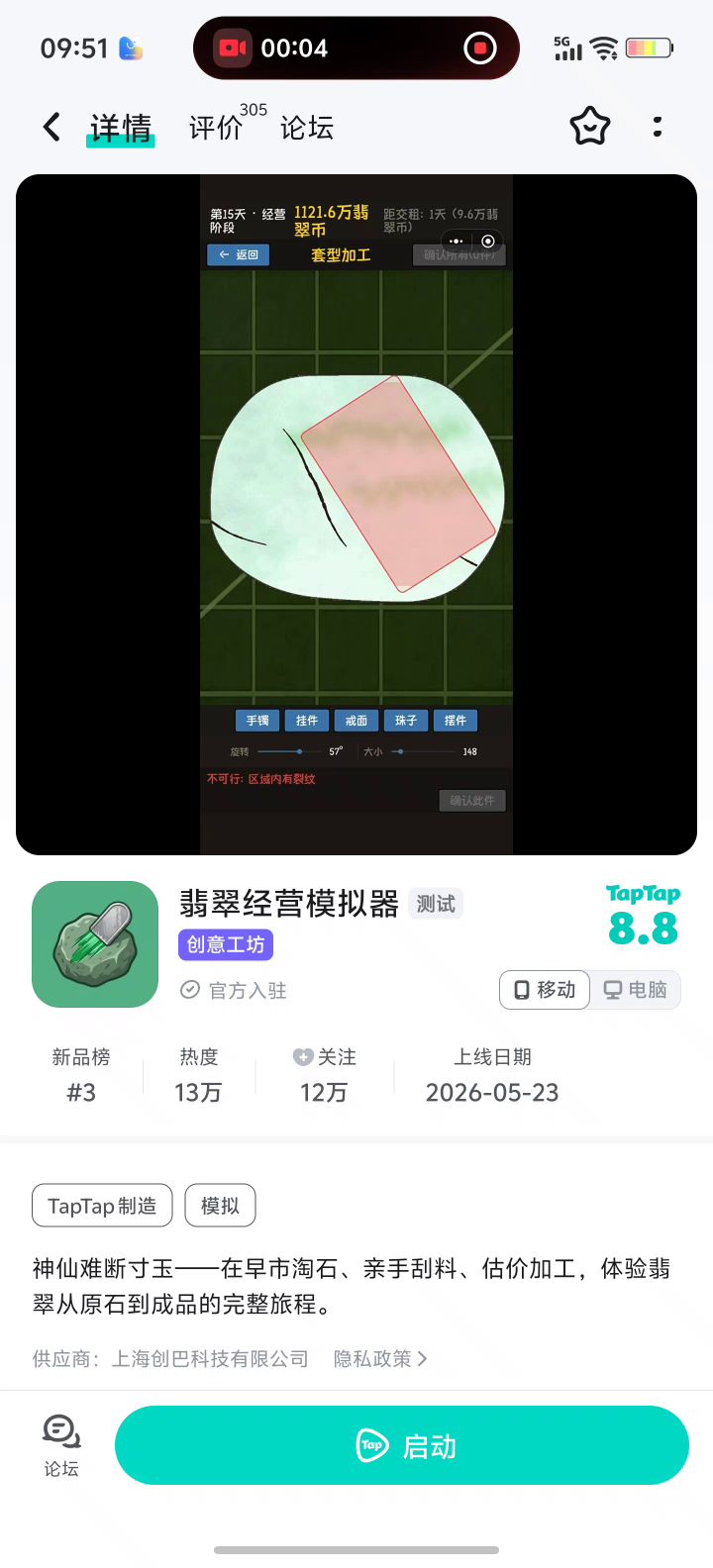 无法启动截图