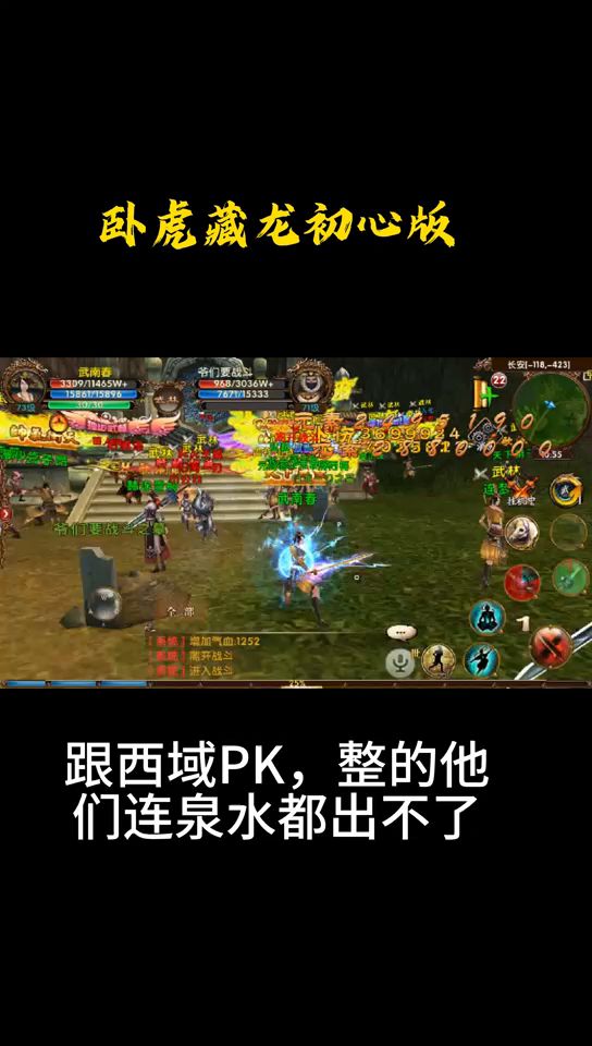 卧虎藏龙初心版截图