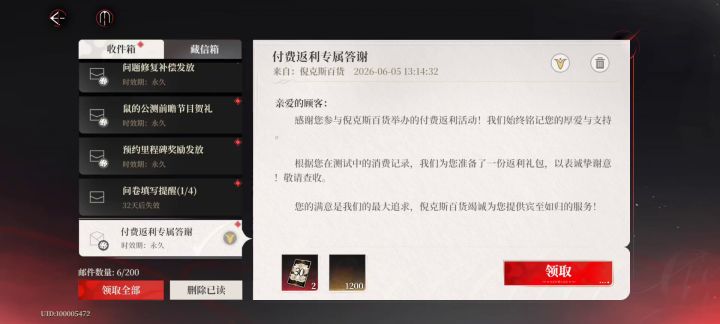 【自留】删档测试留念徽章与测试返利截图