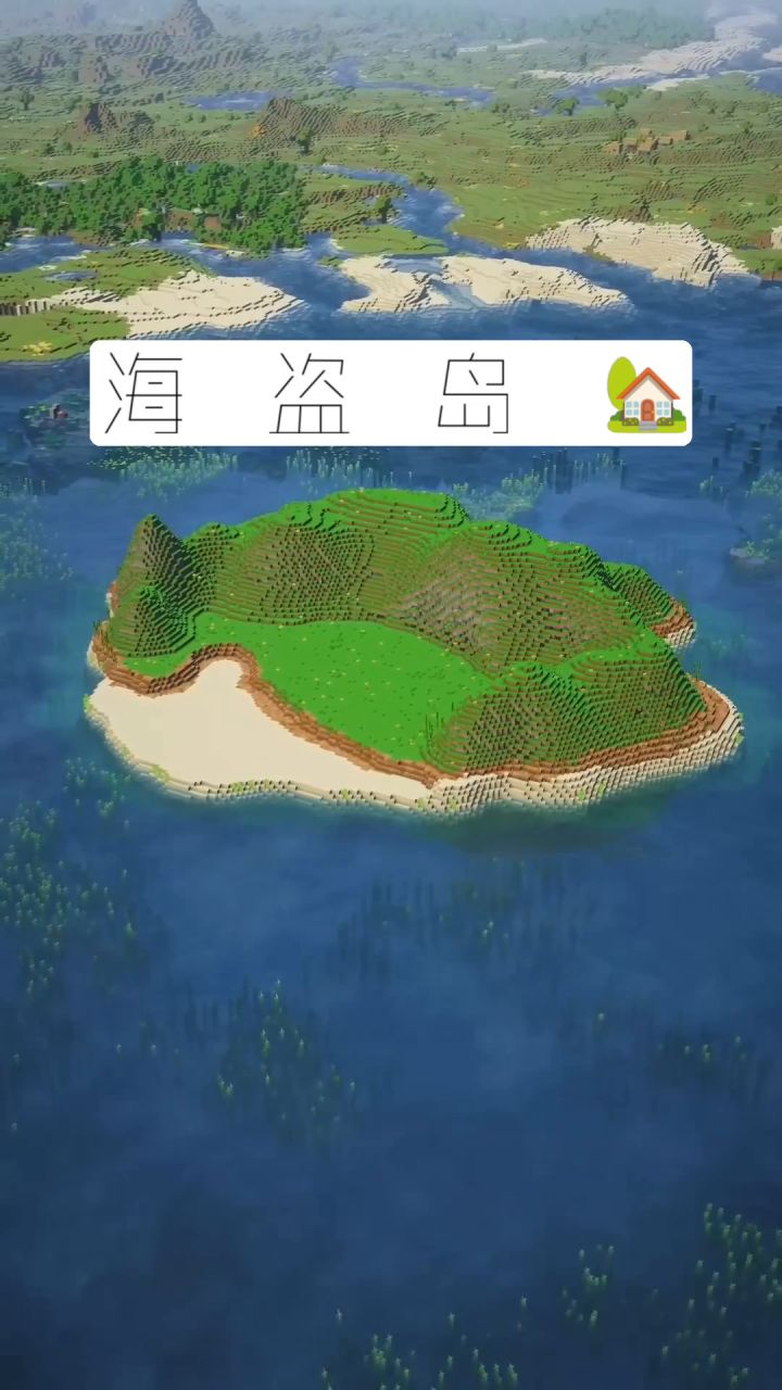 我的世界:海盗岛建造教学🏠截图