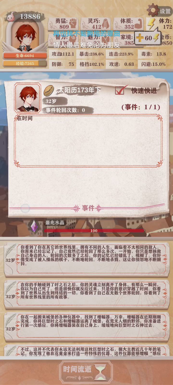 第一次打女神截图