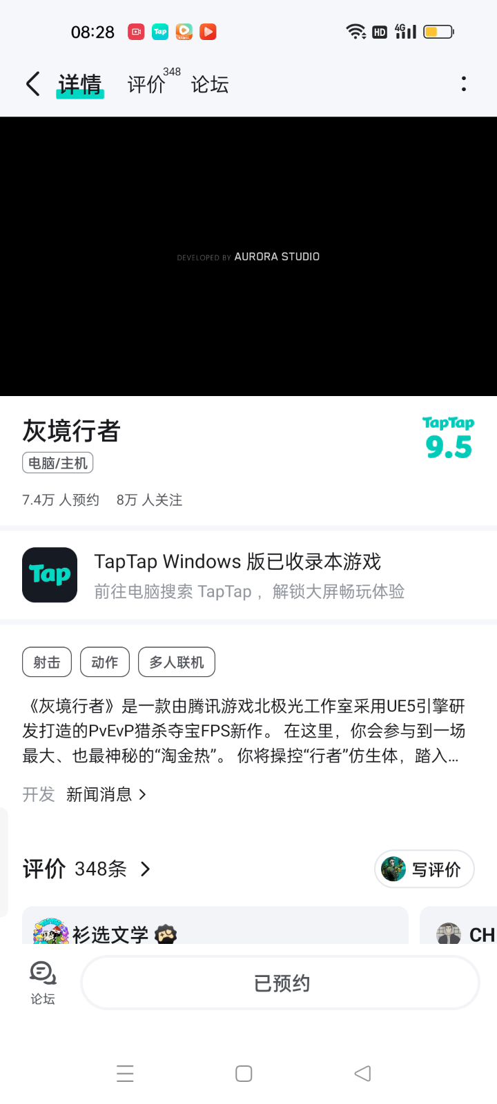 今天预约一下,灰境行者截图