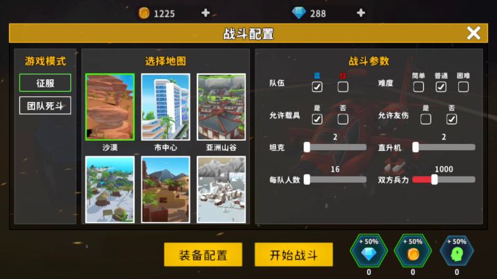 像素枪战大战场第1期截图
