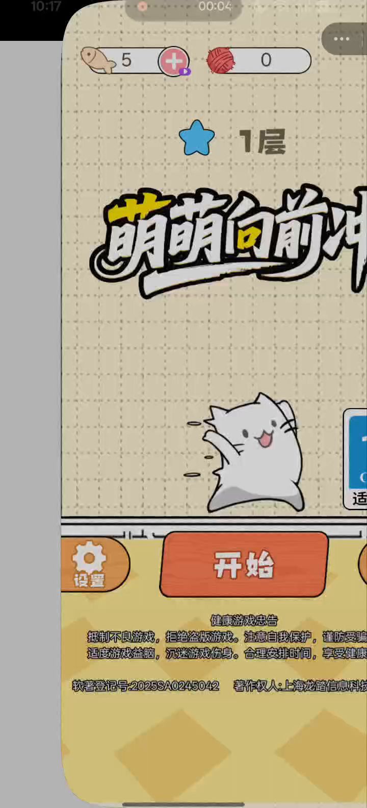 游戏广告截图