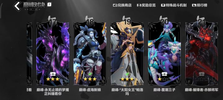 官方有没有人能回复一下,重大bug巅峰奖励拿不全截图