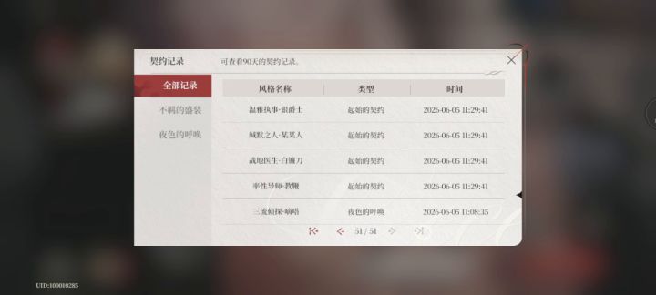 夜幕之下攻略（个人建议版）截图