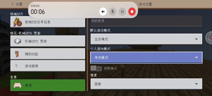 机械动力截图