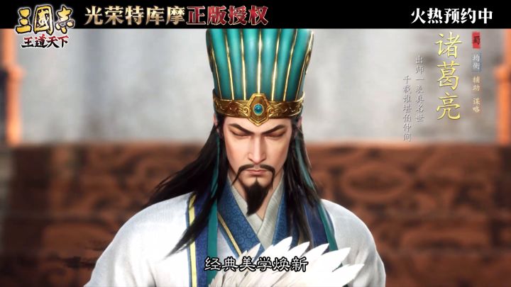 《三国志:王道天下》光荣正版授权,还原记忆中的三国截图