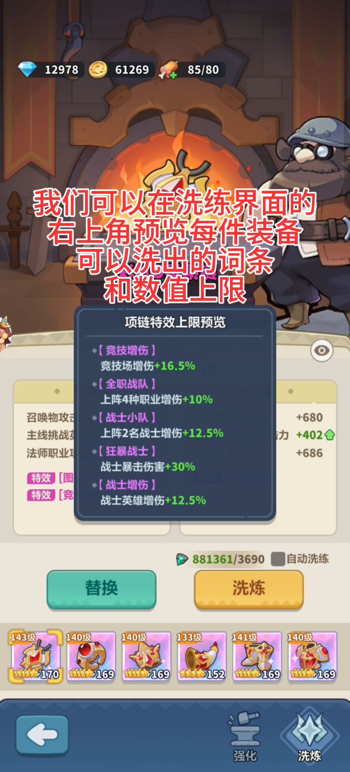 装备洗练超细攻略(上篇)截图