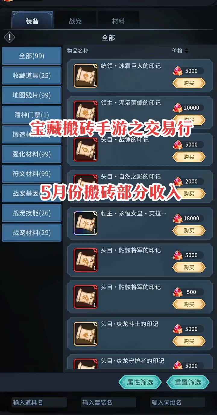 搬砖人之5月份成果展示截图