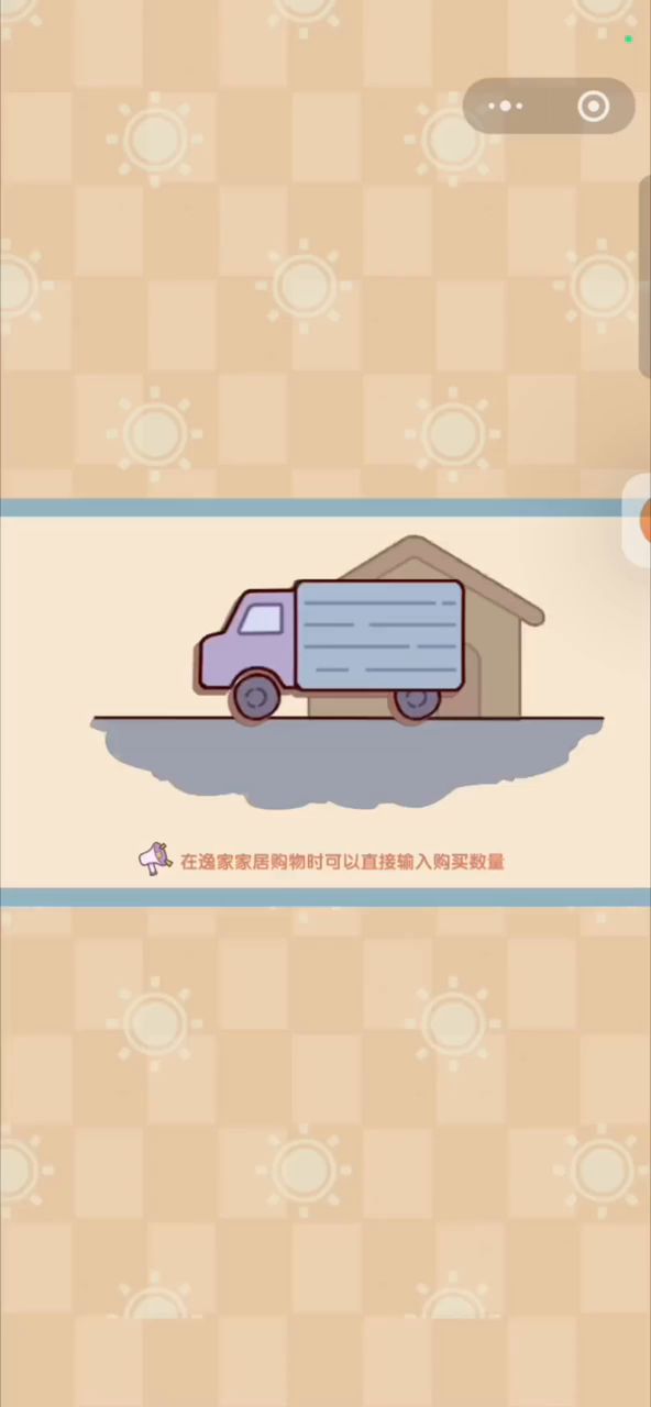 户型+1截图