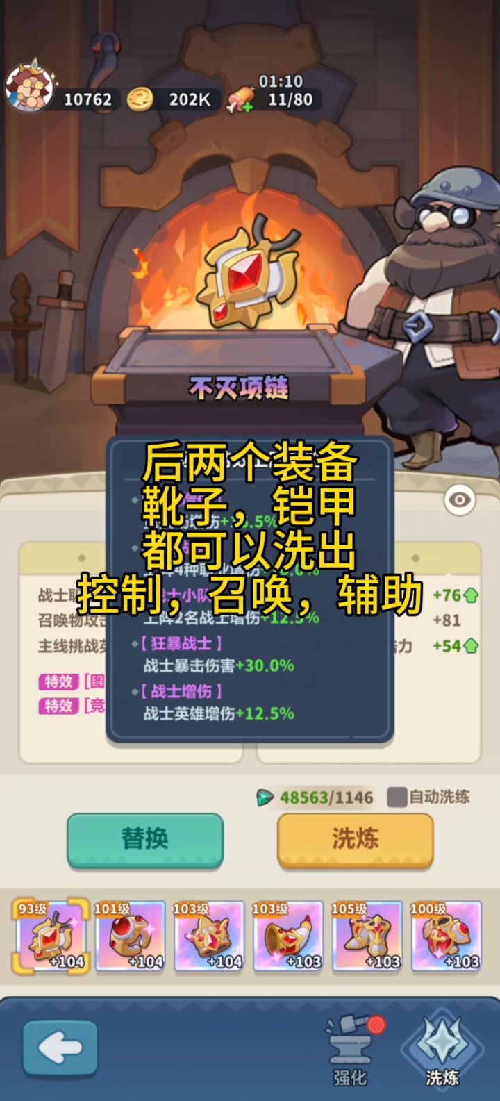 永远的蔚蓝星球装备洗练攻略截图
