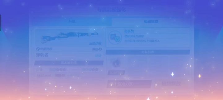 当你攒了很久,突然心血来潮想升升星截图