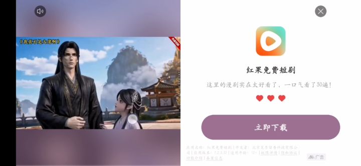 广告动不了截图
