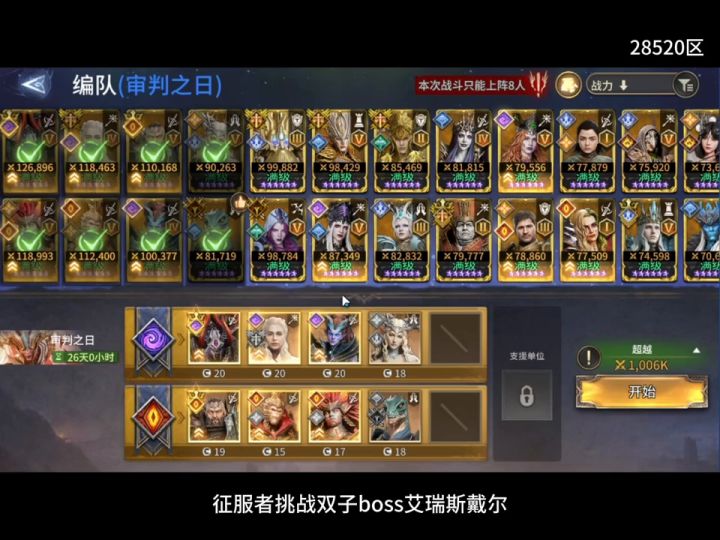 征服者挑战艾瑞丝黛尔噩梦诅咒队超强打法攻略教程,来咯来咯!截图
