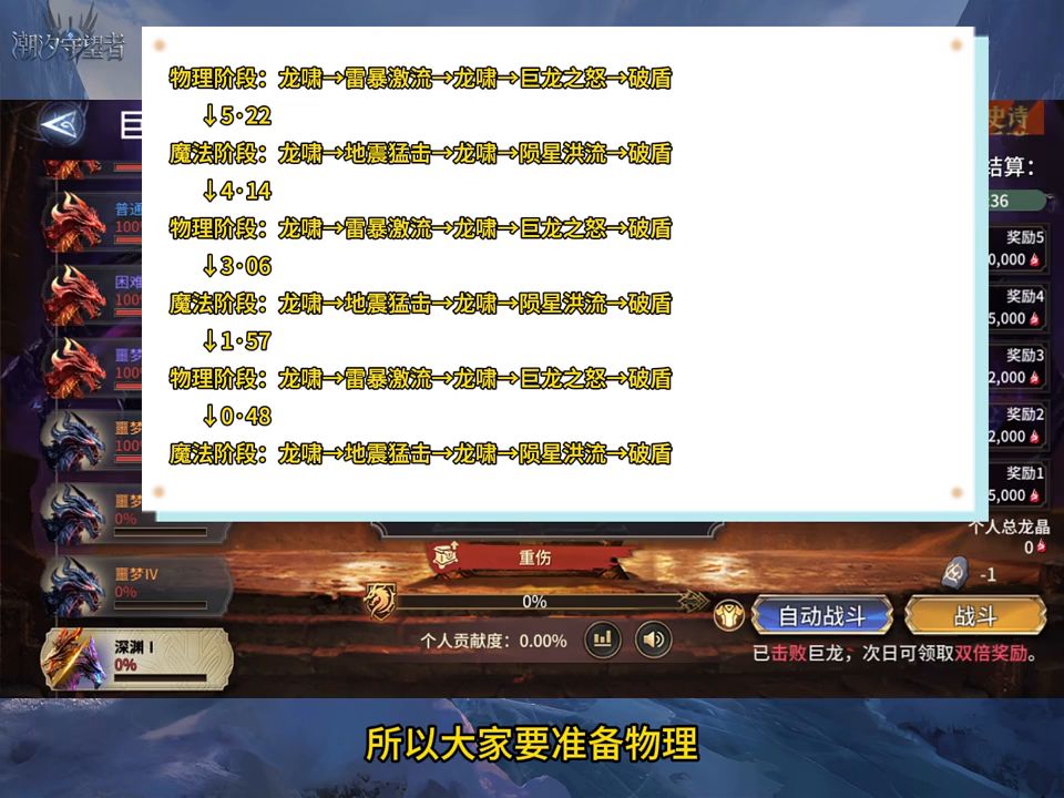 龙5机制详解截图