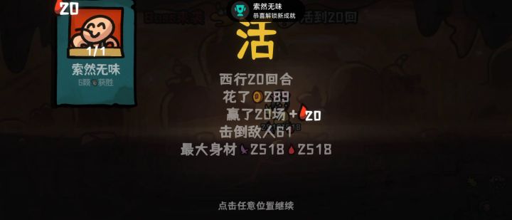暴打第20关截图