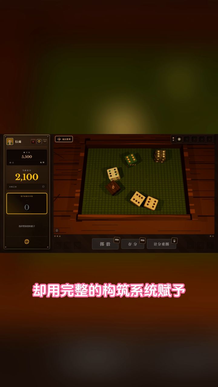 骰子肉鸽试玩强推截图