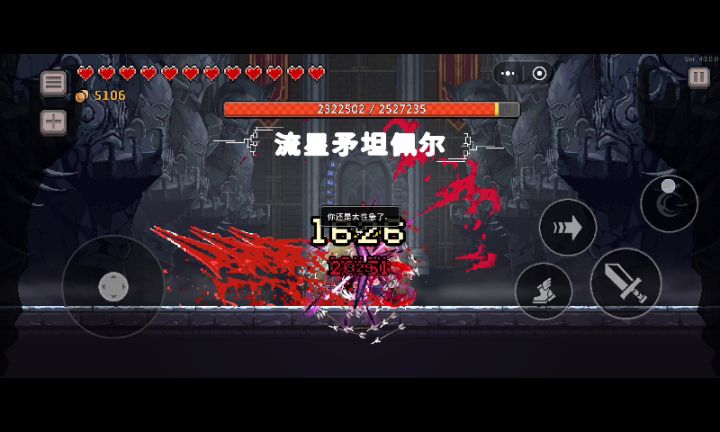 骑士失血投掷体截图