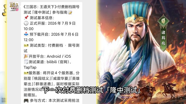 三王试玩会落幕,隆中测试定档7月9日截图