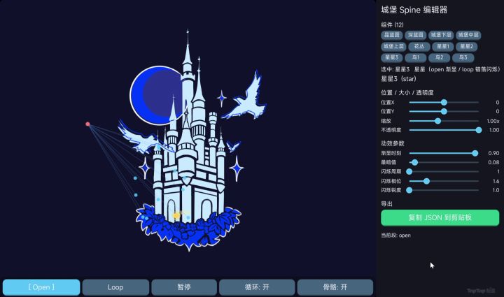 科研了一下嗒啦啦生成spine截图