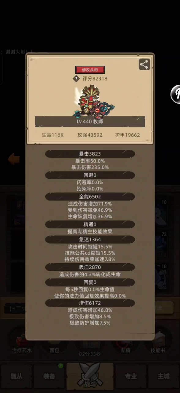 挂机-暗牧8.2万无药战争剧院10通关视频截图