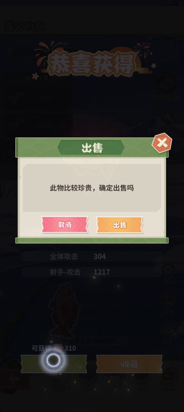 卖不了鱼截图