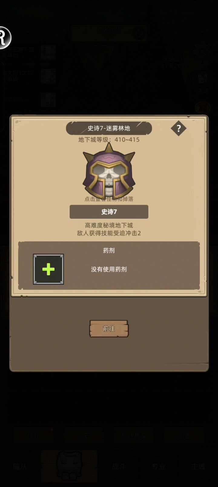 挂机+增强萨+11w无药迷雾森林秘境7通关视频截图