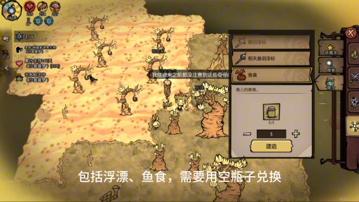 饥困荒野:钓鱼介绍~截图