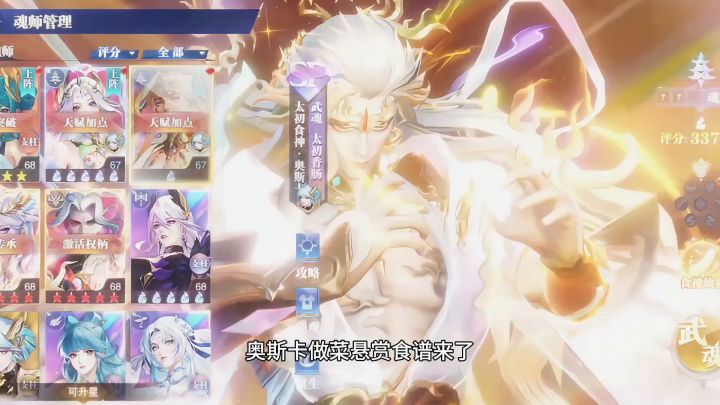 斗罗大陆魂师对决:SP加太初食神奥斯卡做菜悬赏食谱教学来了!截图
