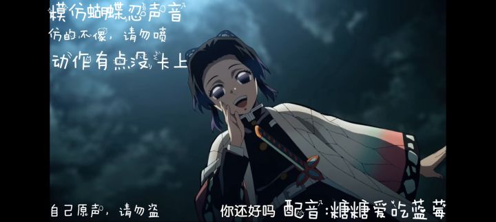 我也来模仿蝴蝶忍的声音ᔦ ° ꒳ ° ᔨ ̖́-截图