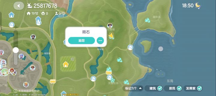 陨石活动截图