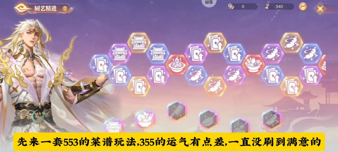 SP+食神奥斯卡悬赏553菜谱抽取截图