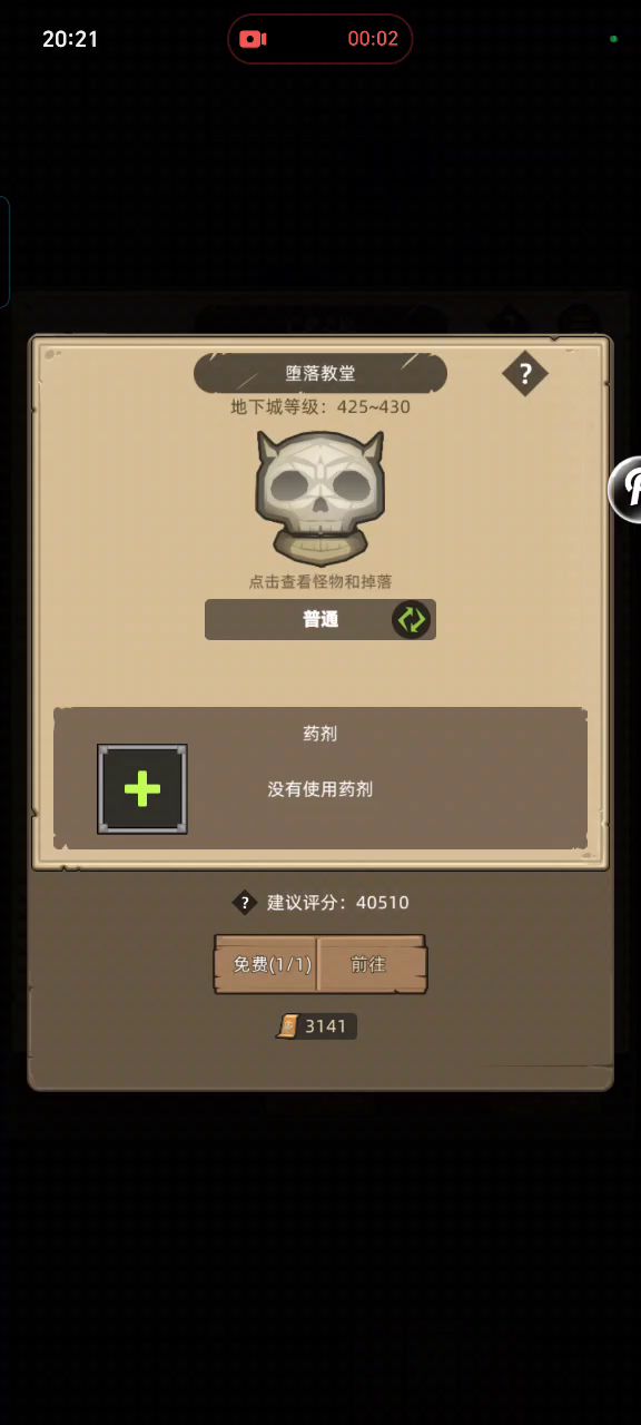 挂机+射击猎+12万无药史诗堕落教堂截图
