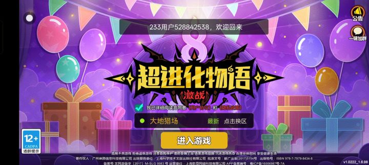 超进化物语截图