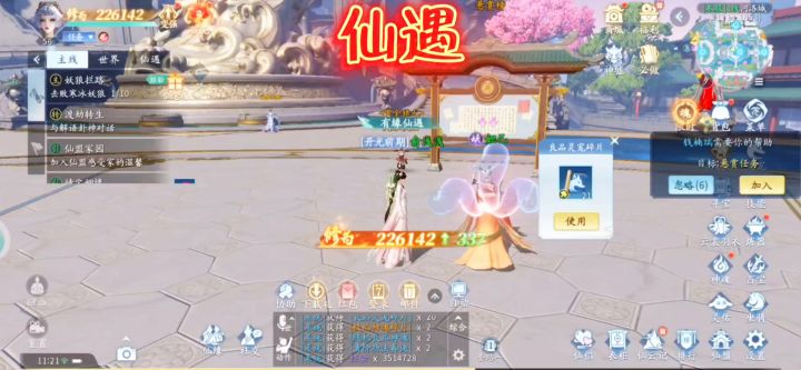 仙遇这个免费找回太优秀了截图