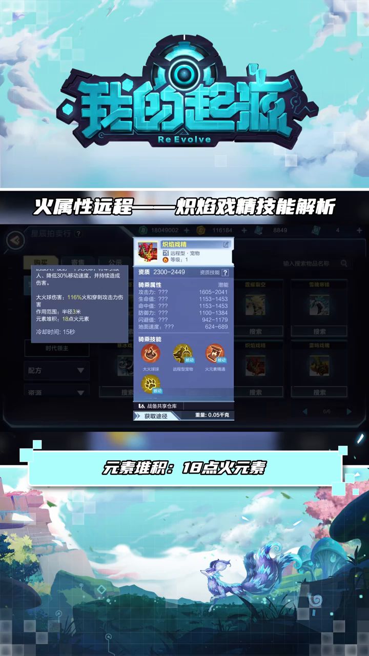 火属性远程宠物——炽焰戏精 技能解析截图
