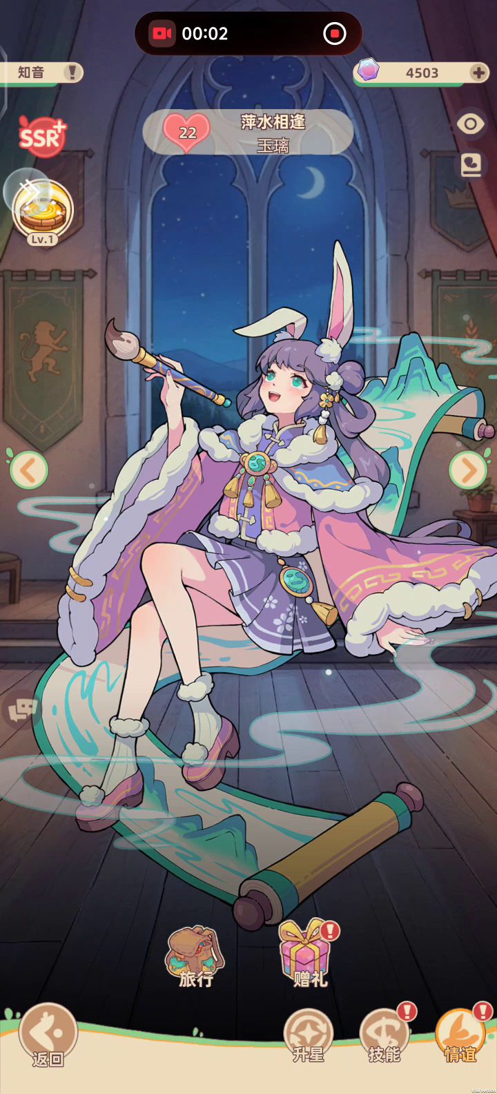 SSR+知音 玉璃截图