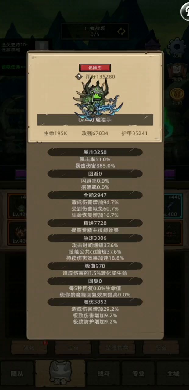挂机-箭术魔猎手13.5W分无药迷雾林地史诗10通关视频截图
