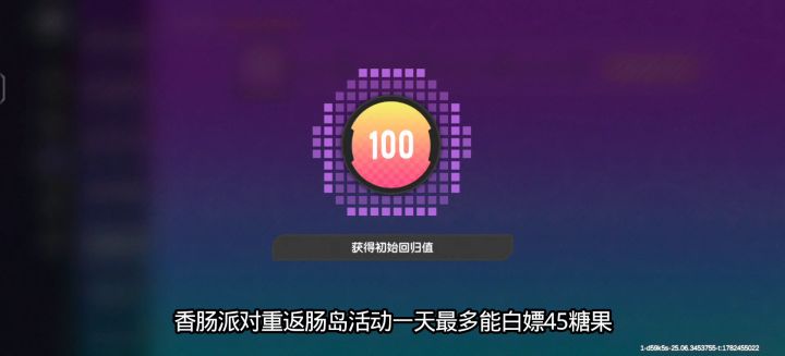 香肠派对重返肠岛活动截图