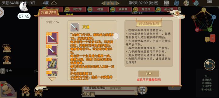 了不起的修仙模拟器最强秘宝截图